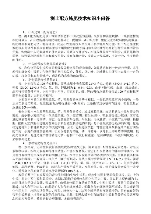 测土配方施肥技术
