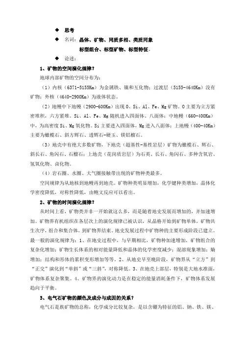 成因矿物学考试复习提纲