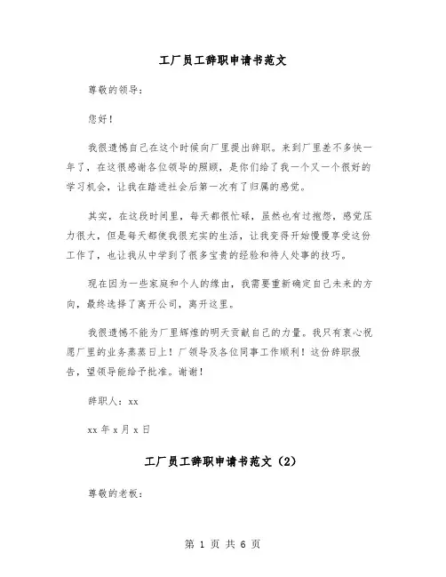 工厂员工辞职申请书范文（5篇）