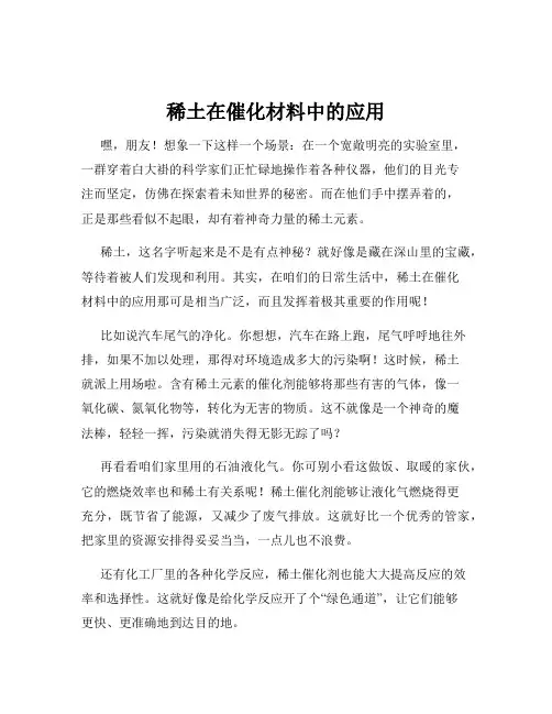 稀土在催化材料中的应用