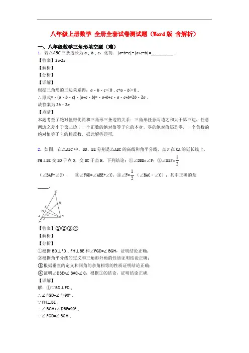 八年级上册数学 全册全套试卷测试题(Word版 含解析)