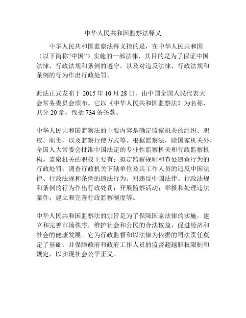 中华人民共和国监察法释义