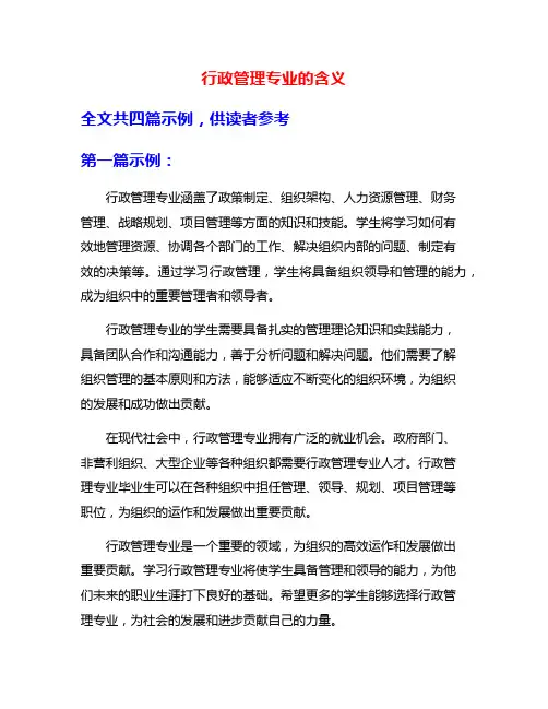 行政管理专业的含义