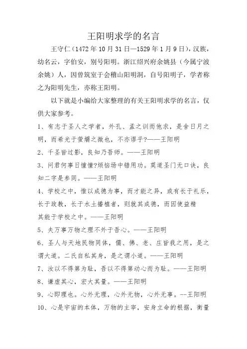 王阳明求学的名言