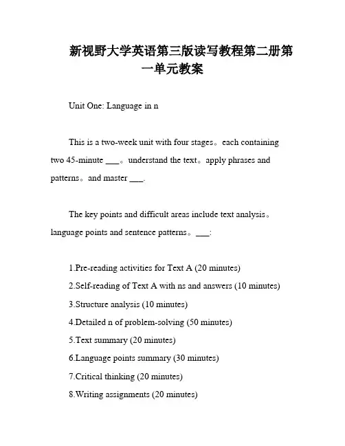 新视野大学英语第三版读写教程第二册第一单元教案