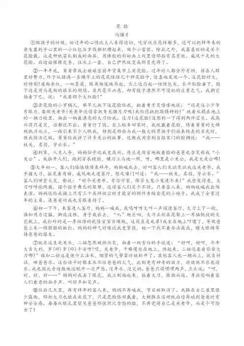 花脸、_阅读及答案