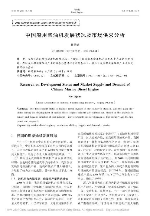 中国船用柴油机发展状况及市场供求分析_聂丽娟