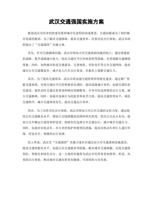 武汉交通强国实施方案