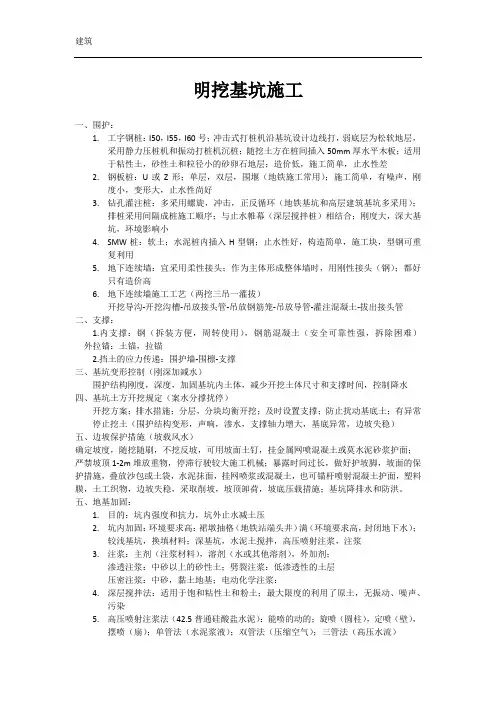 2018年二建市政实务考点总结