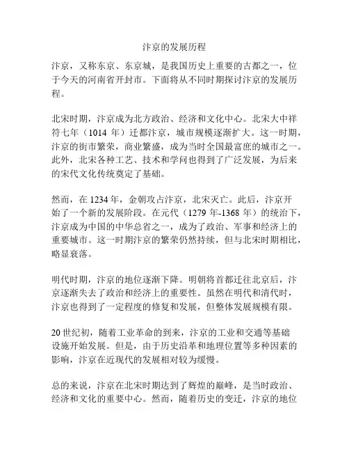 汴京的发展历程