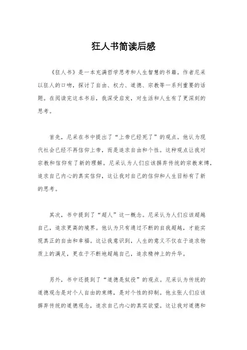 狂人书简读后感
