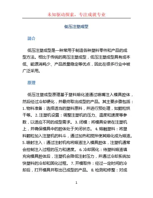 低压注塑成型