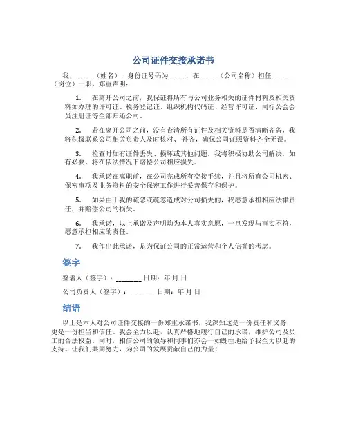 公司证件交接承诺书