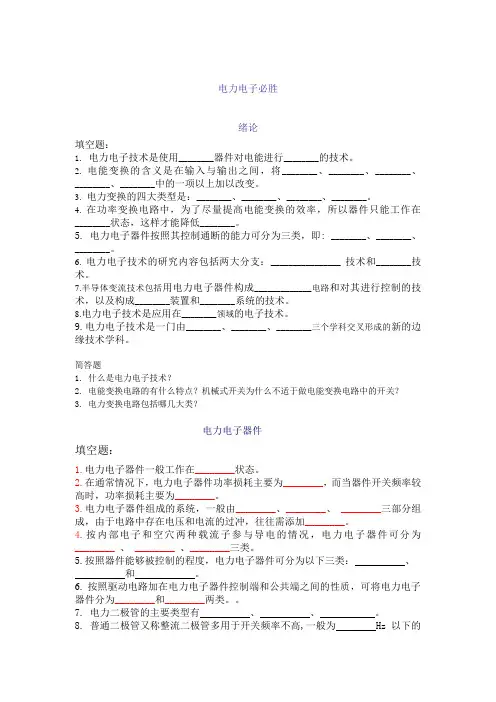 电力电子复习题及总结答案