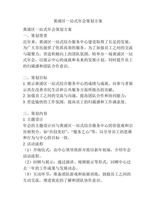 黄浦区一站式年会策划方案