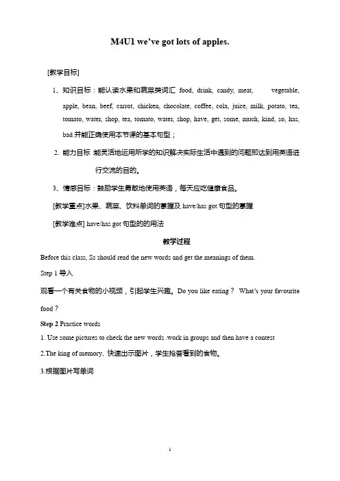 2015年初中英语七年级上M4U1 we’ve got lots of apples.公开课教学设计