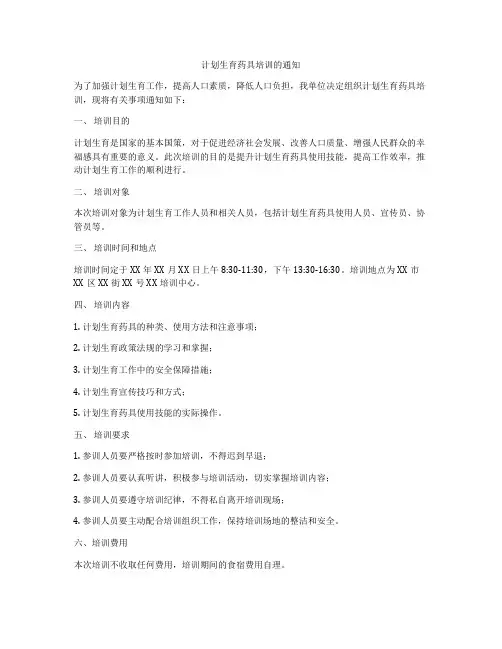 计划生育药具培训的通知