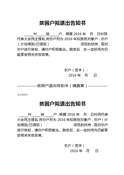 贫困户拟退出告知书