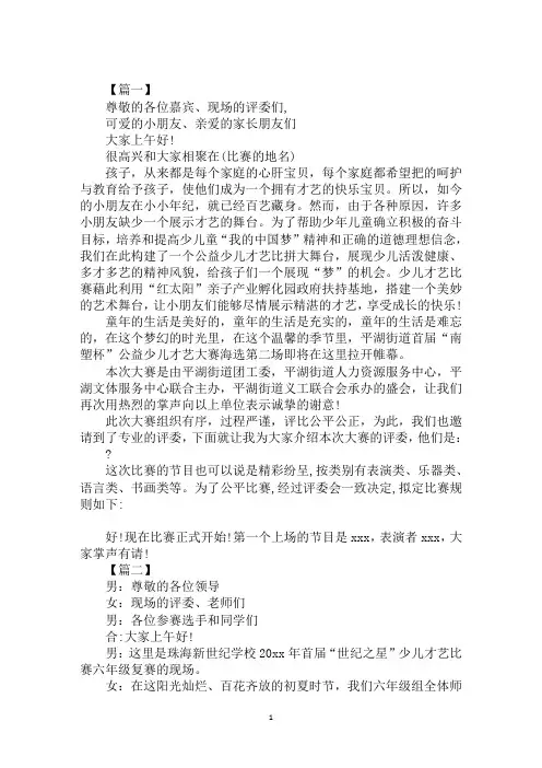 少儿才艺大赛主持词结尾