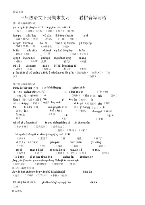 最新三年级语文下册期末复习-看拼音写词语
