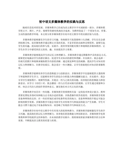 初中语文多媒体教学的实践与反思