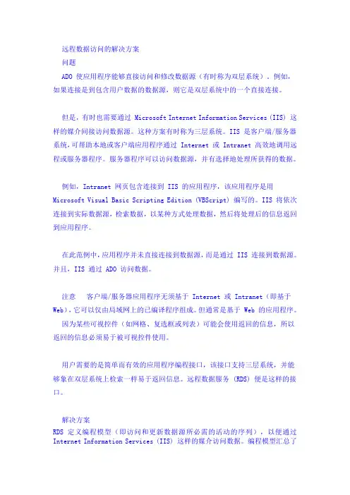 VB远程数据服务 (RDS)