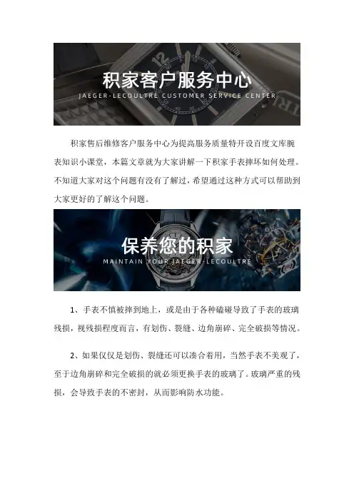 积家手表售后维修服务中心--积家手表摔坏如何处理