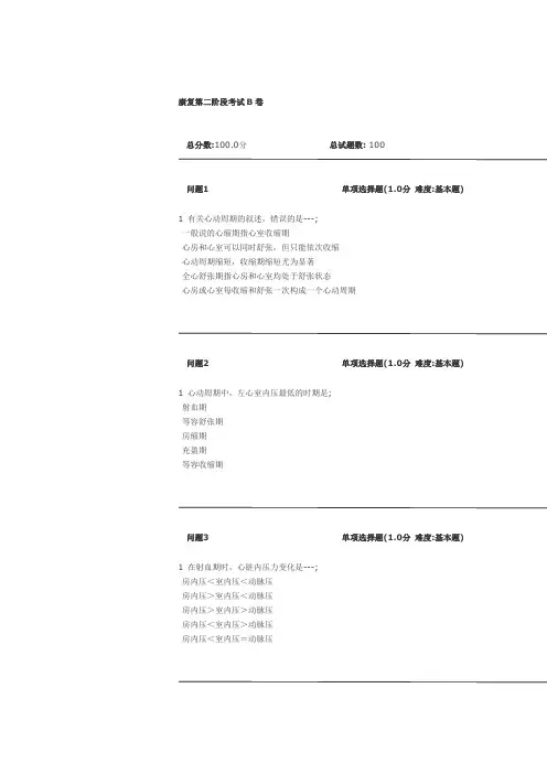 康复第二阶段考试B卷