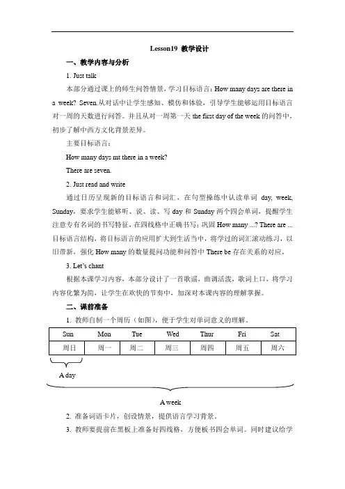 最新人教精通版英语四下Unit 4《There are seven days in a week》(Lesson 19)教学设计