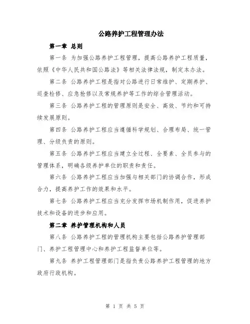 公路养护工程管理办法