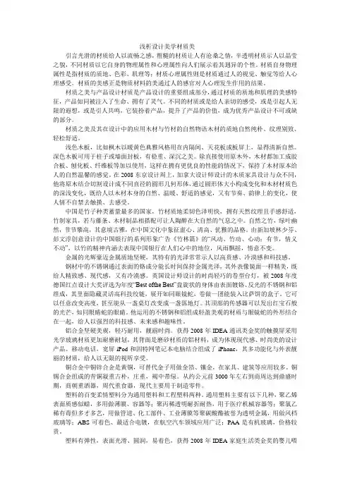 浅析设计美学材质美