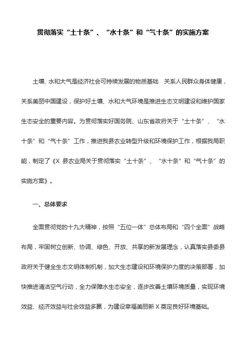 贯彻落实“土十条”、“水十条”和“气十条”的实施方案
