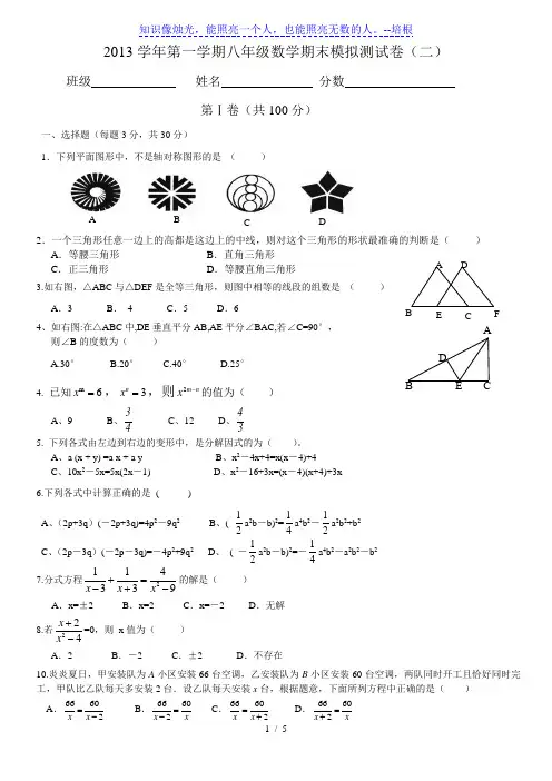 2020学年第一学期八年级数学期末模拟测试卷(二)