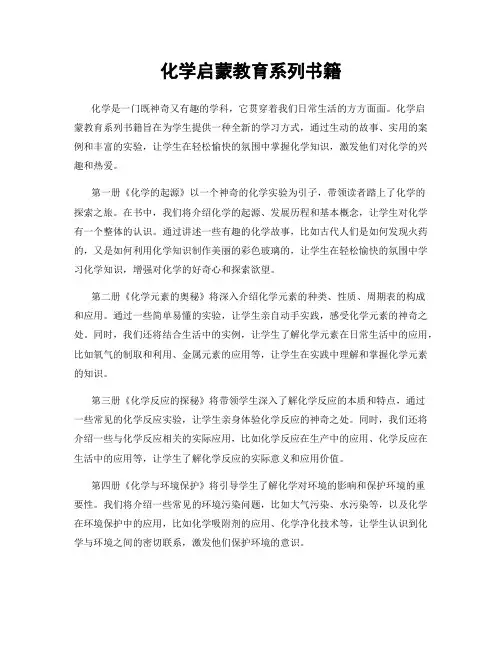 化学启蒙教育系列书籍