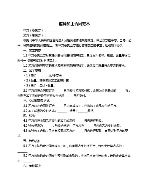 镀锌加工合同范本