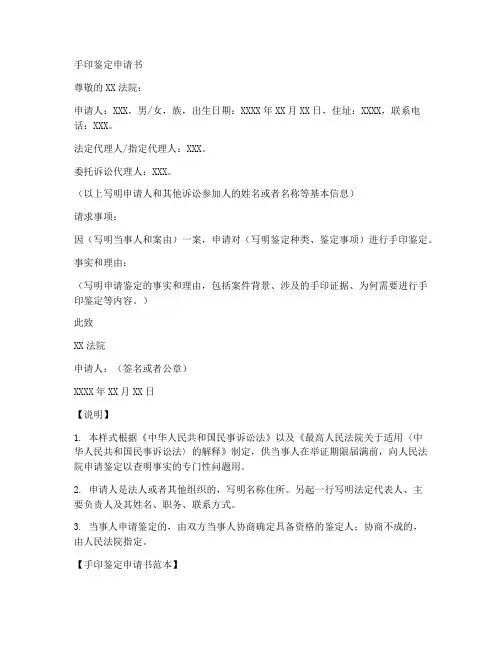 手印鉴定申请书模板