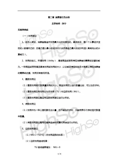 中级经济专业技术资格《经济基础知识》基础精讲 第2章 消费者行为分析