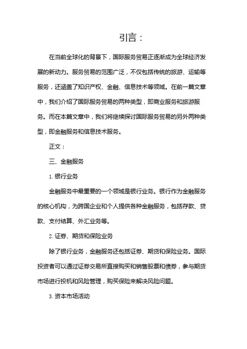 国际服务贸易的四种类型