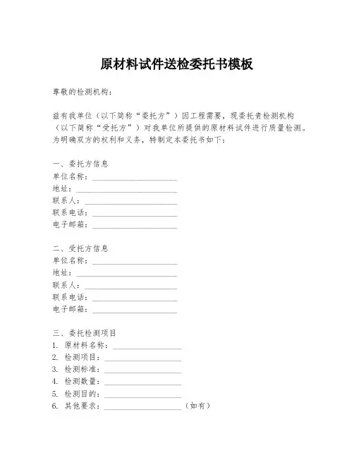 原材料试件送检委托书模板
