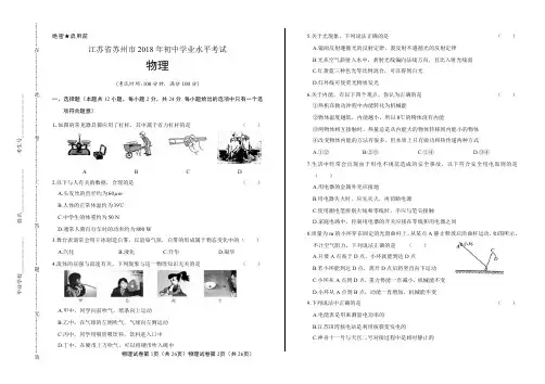 2018年江苏省苏州市中考物理试卷含答案