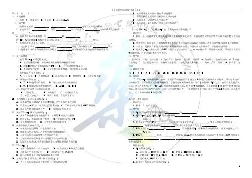 医学免疫学与病原微生物学习题集