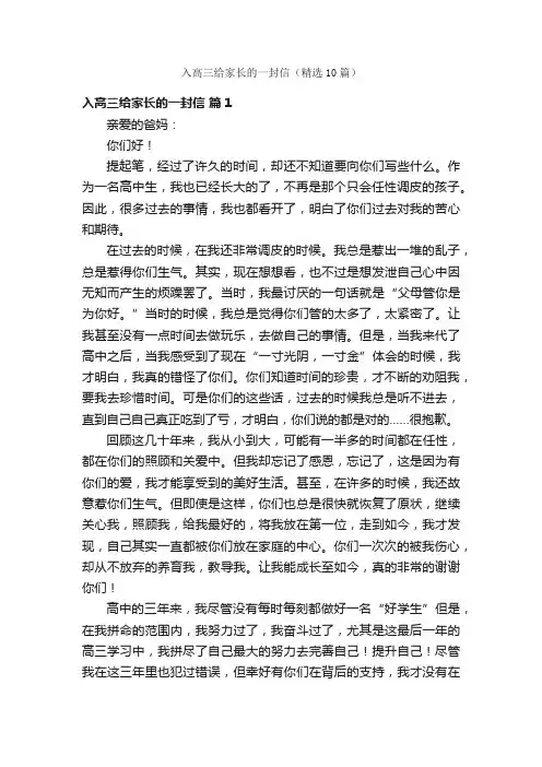 入高三给家长的一封信（精选10篇）