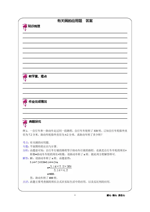 优胜教育小学数学讲义有关圆的应用题 - 答案