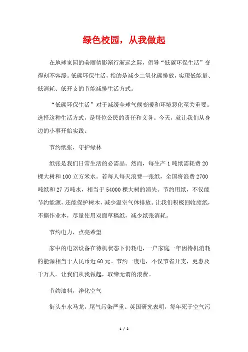 绿色校园,从我做起
