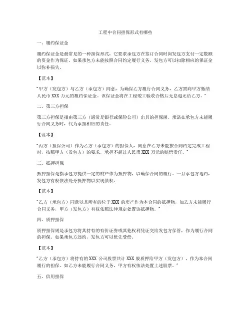 工程中合同担保形式有哪些