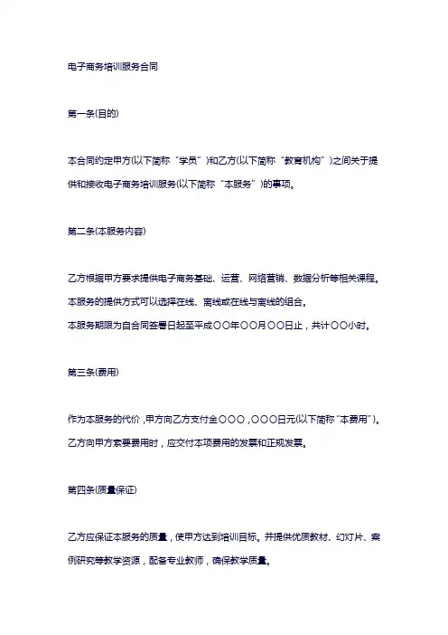 电商培训合同协议书范本