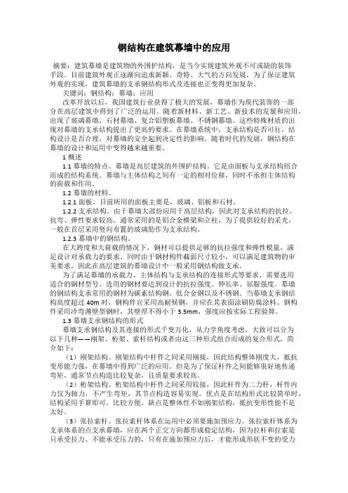 钢结构在建筑幕墙中的应用