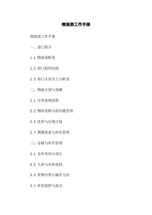 物流部工作手册