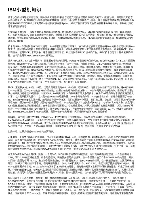 IBM小型机知识