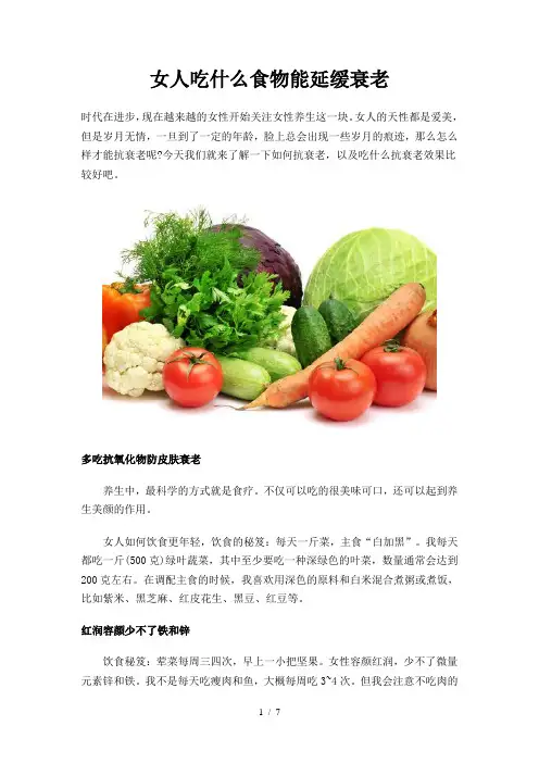 女人吃什么食物能延缓衰老